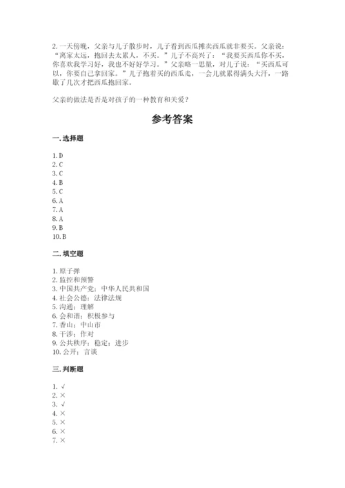 部编版五年级下册道德与法治 期末测试卷附答案（突破训练）.docx
