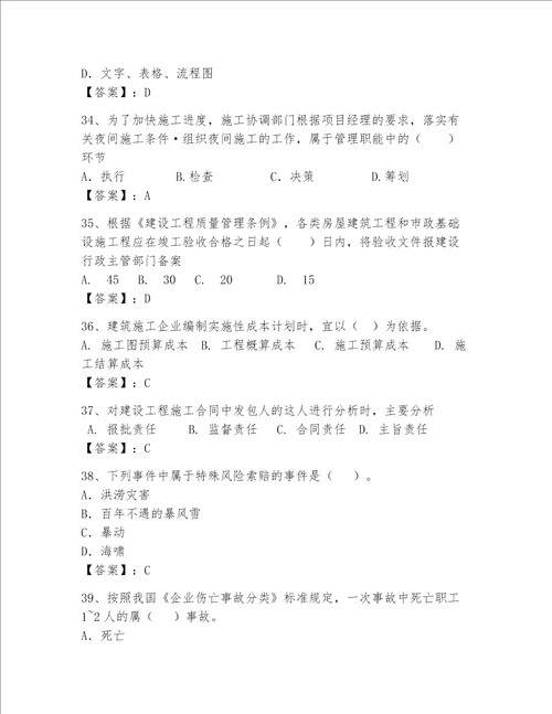 一级建造师继续教育最全题库精选题