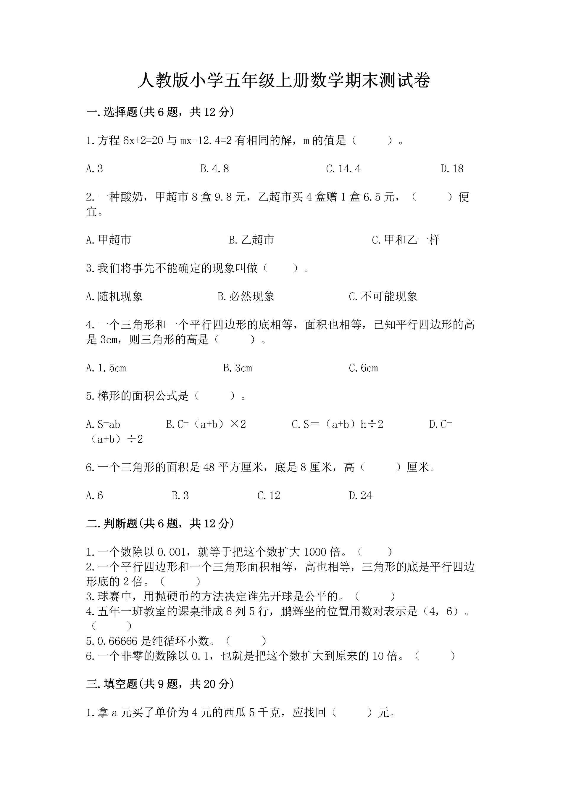 人教版小学五年级上册数学期末测试卷精品(能力提升).docx