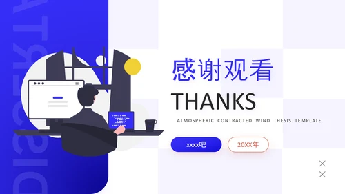 简约插画风论文答辩工作教学加班PPT模板