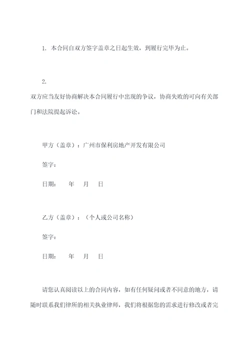 南沙保利天汇购房合同