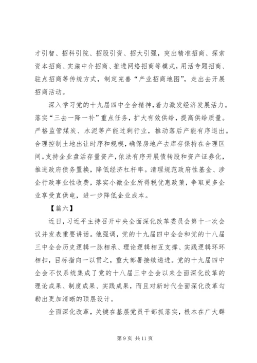 全面深化改革委员会第十一次会议网评六篇.docx