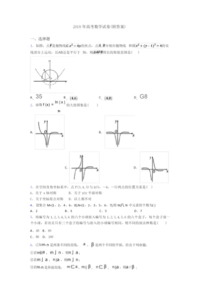 2019年高考数学试卷(附答案)7.docx