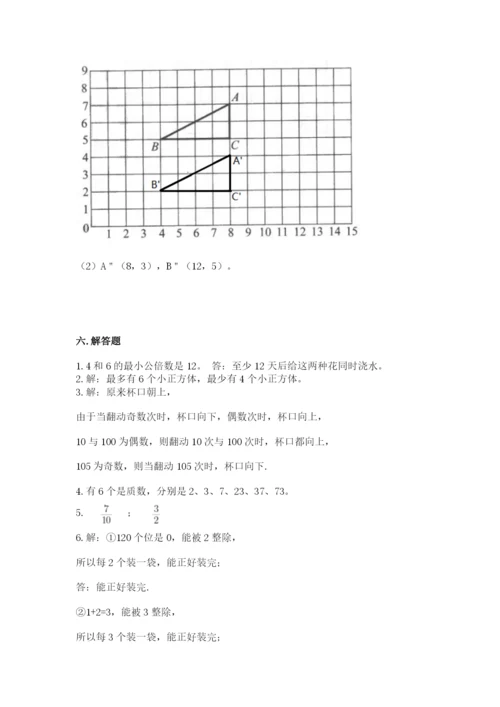 人教版五年级下册数学期末考试卷及完整答案1套.docx