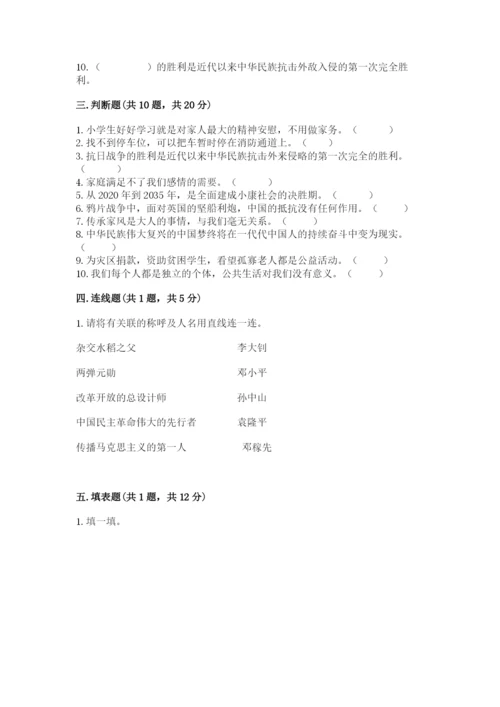 部编版五年级下册道德与法治期末测试卷附答案【培优b卷】.docx