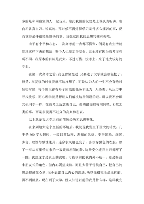 初二心理课程心得体会5篇.docx