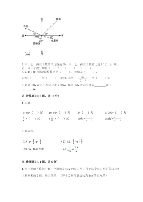 冀教版六年级下册期末真题卷附参考答案【实用】.docx