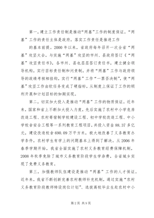 刘伟平在全省两基迎国检工作电视电话会议上的讲话剖析 (2).docx