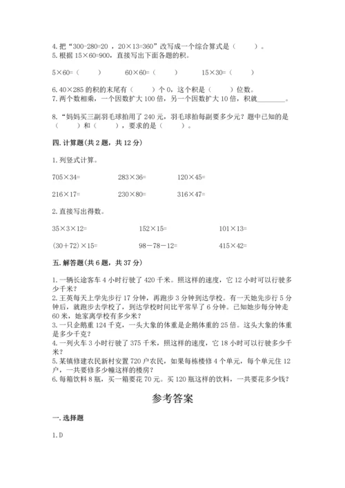 冀教版四年级下册数学第三单元 三位数乘以两位数 测试卷（名师推荐）.docx