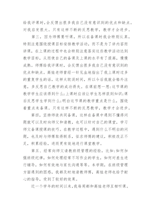 学校青蓝工程徒弟总结.docx