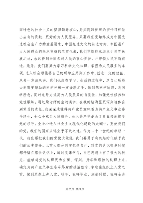 最新党课学习心得.docx
