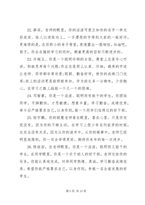 四年级学生成绩报告单评语.docx