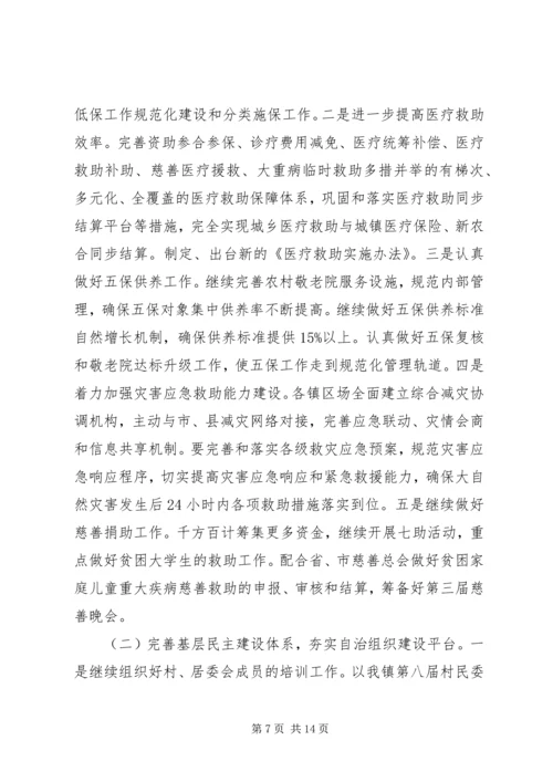 乡镇民政工作计划.docx