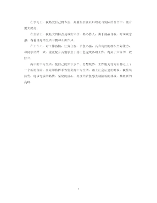 精编之自我鉴定范文中专毕业生3篇.docx