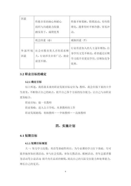12页5500字社会体育指导与管理专业职业生涯规划.docx