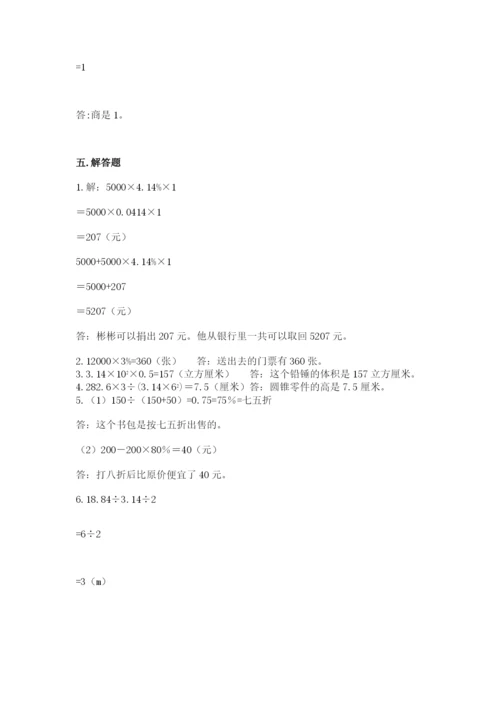 北京版六年级下册数学期中测试卷及完整答案（名校卷）.docx