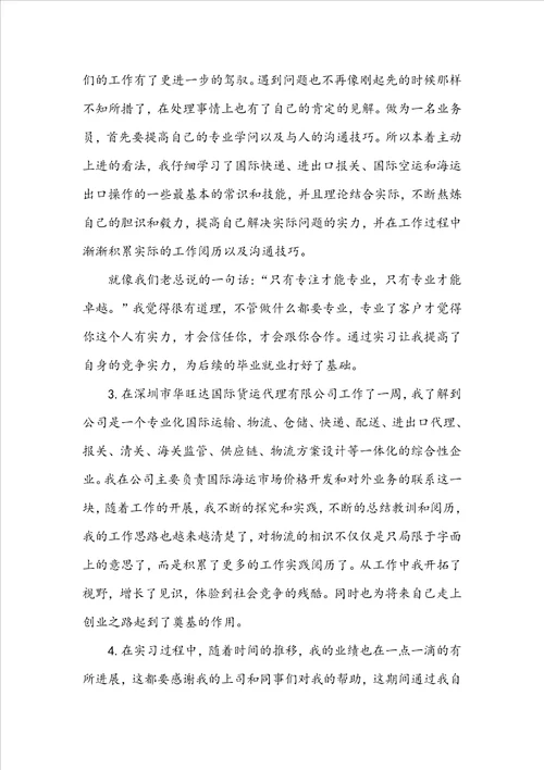 业务员的实习报告