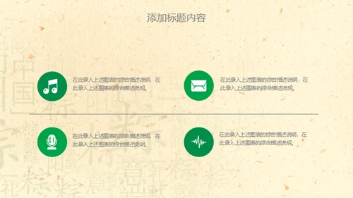 端午节活动粽子情缘通用PPT模板