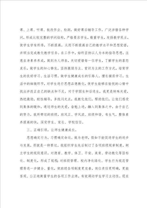 二级教师任职以来教育教学工作总结