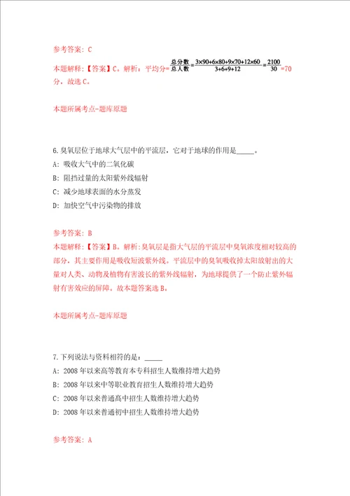 2022年广西百色平果市招考聘用中小学教师52人模拟试卷附答案解析第7次