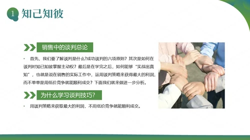 销售谈判技巧电话销售电话谈判商务培训PPT课件