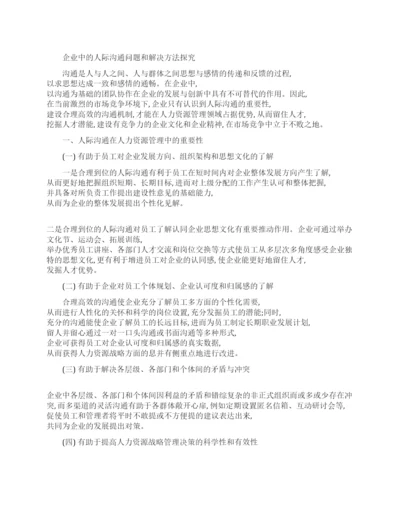 有关教育理论论文大全.docx