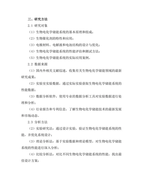 生物电化学在能量存储中的应用
