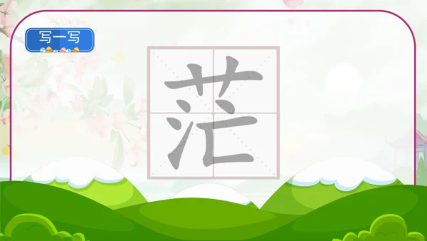 统编版二年级语文上册《19古诗二首》课件