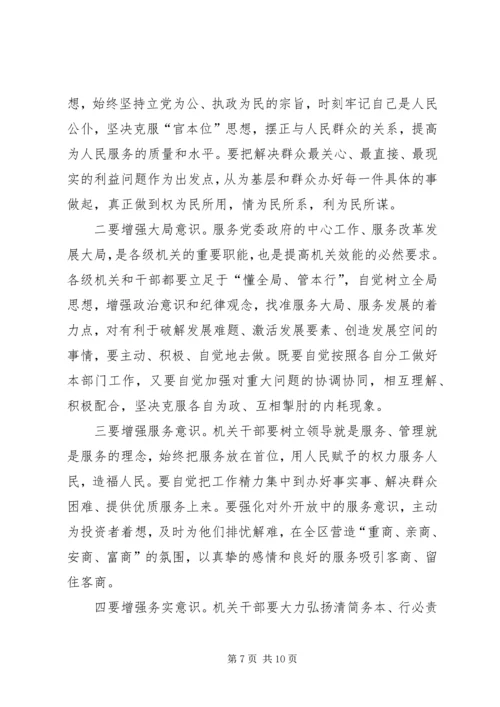 刘奇葆在全区转变干部作风加强机关行政效能建设电视电话会议上的讲话 (2).docx