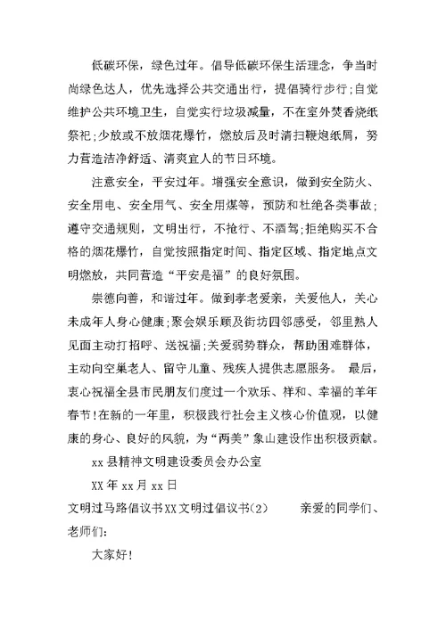 XX文明过倡议书4篇