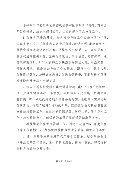 房产管理局下半年工作计划.docx