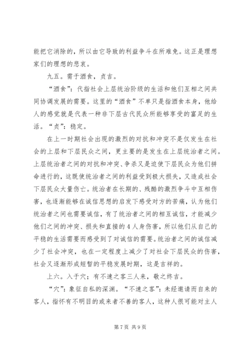需卦——感悟诚信.docx