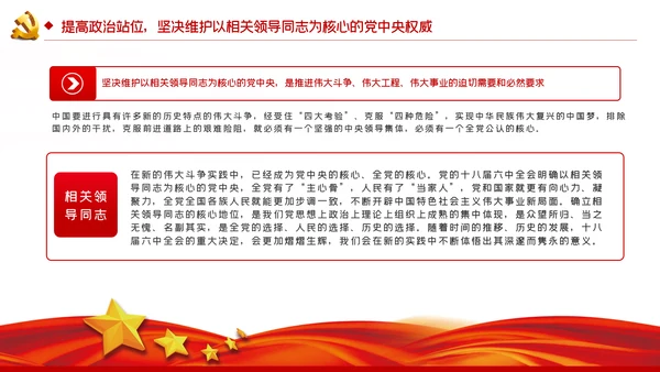 旗帜鲜明讲政治对党忠诚看担当党课PPT