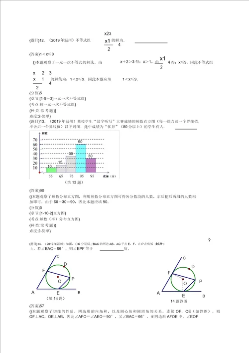 浙江温州中考数学试题含详解