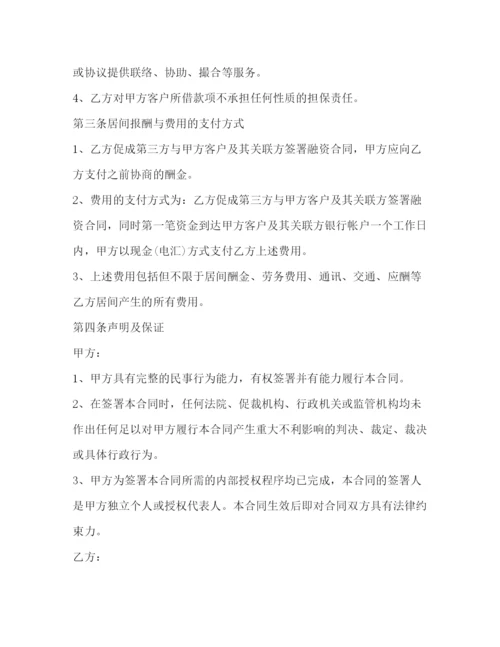 2023年融资居间合同2).docx