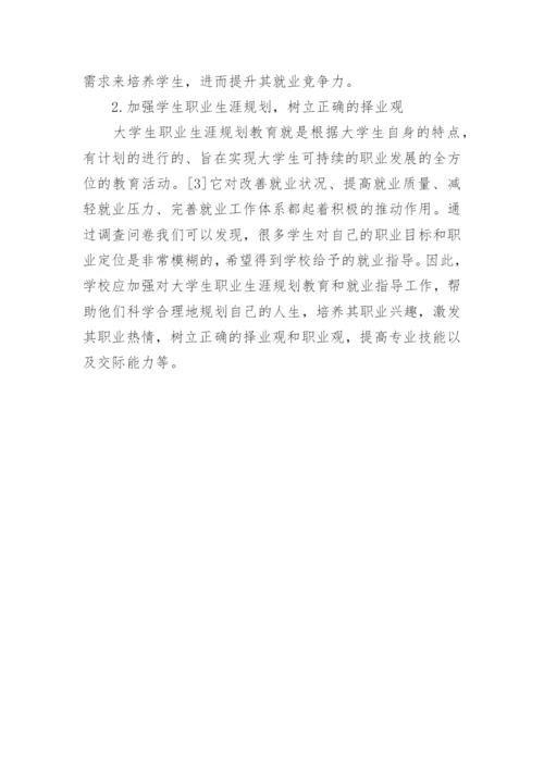 学前教育专业学生就业倾向调查与分析论文.docx