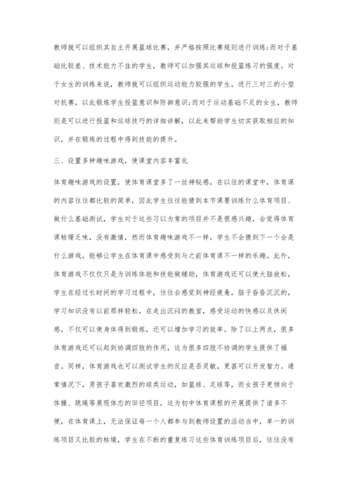 初中体育教学改革的创新路径研究.docx