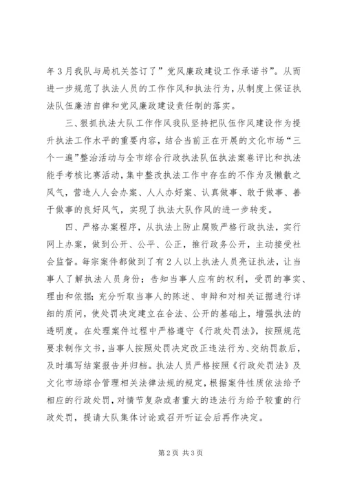 综合执法大队党风廉政建设工作计划.docx