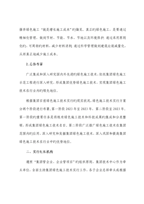 绿色施工技术实施方案.docx