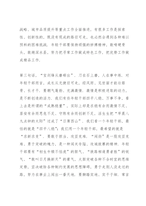 在年轻干部座谈会上的讲话（文档）.docx