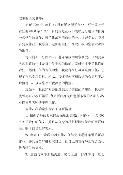 忘记写作业检讨书