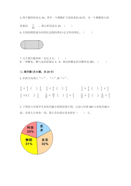 2022人教版六年级上册数学期末考试试卷带答案（预热题）.docx