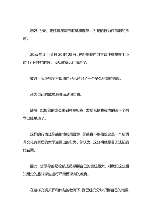 关于迟到早退的检讨.docx