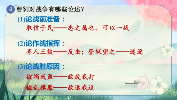 20《曹刿论战》课件