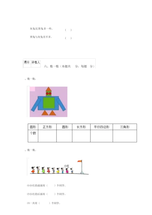 2019版一年级数学下学期期末考试试题(I卷)北师大版 含答案.docx