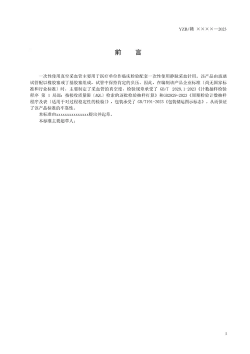 医疗器械注册产品标准