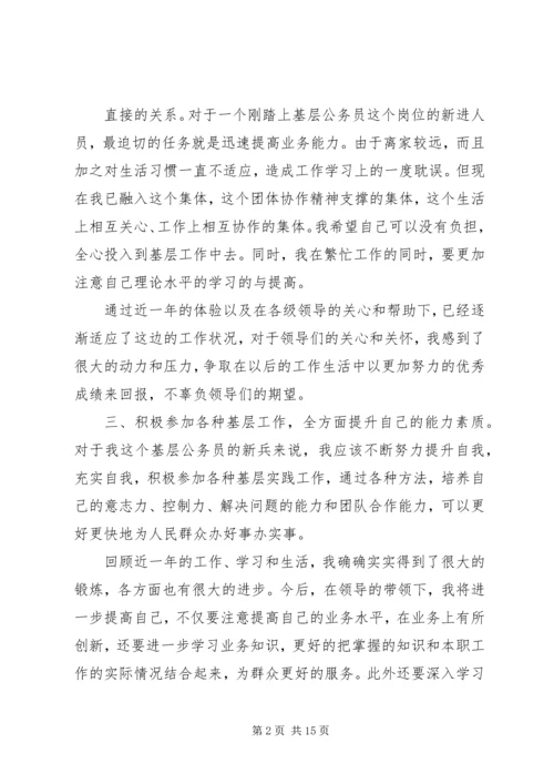 基层公务员的心得体会.docx