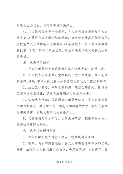 人大代表小组活动制度.docx