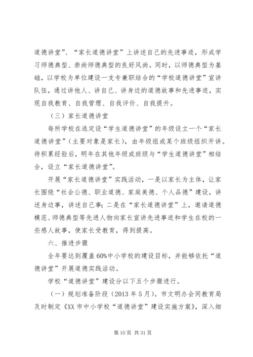 高XX县区道德讲堂建设方案(终).docx