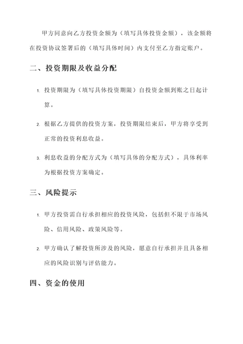 理财公司投资协议书